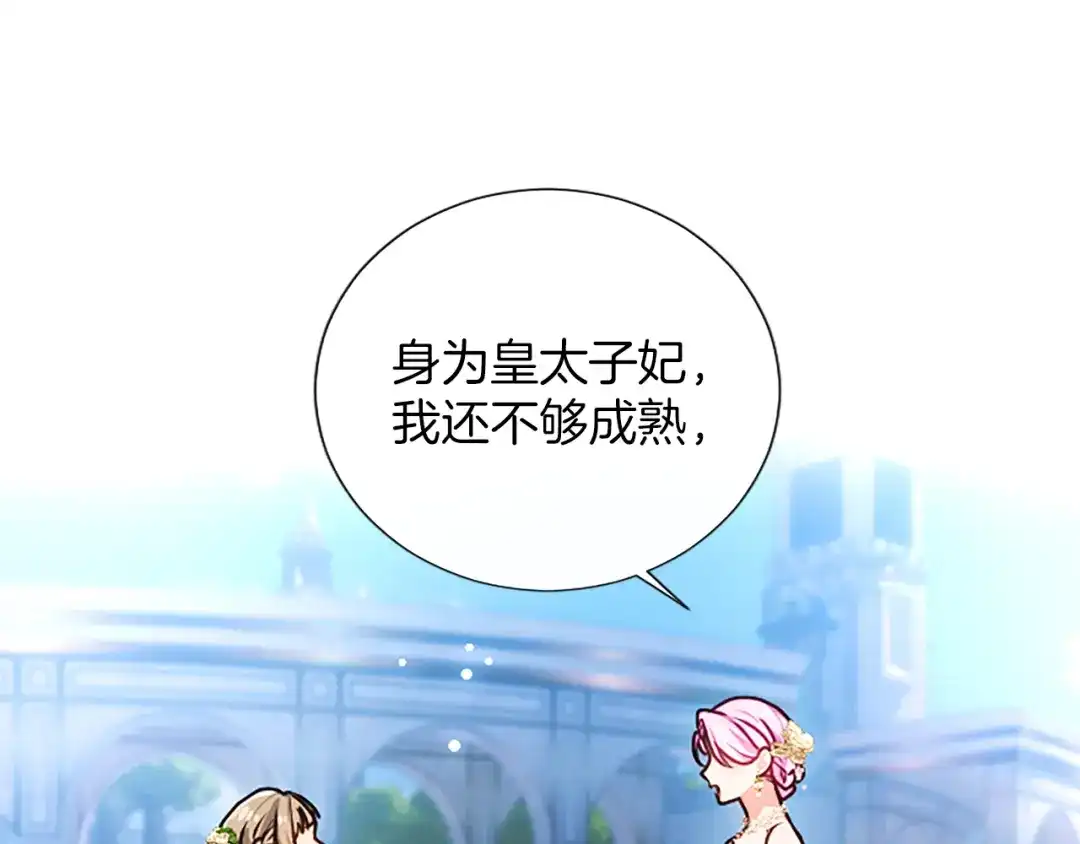 混世皇太子只对我恋爱脑 第60话 天真的善人 第204页