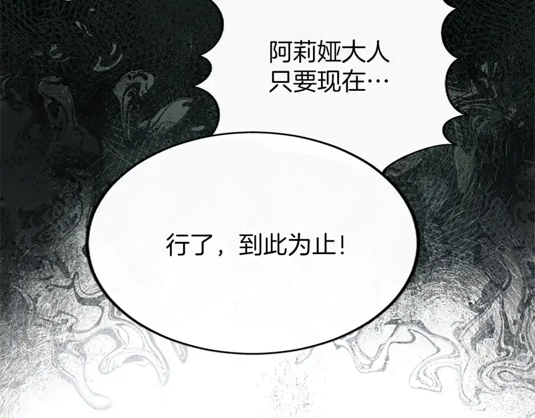 混世皇太子只对我恋爱脑 第60话 天真的善人 第55页