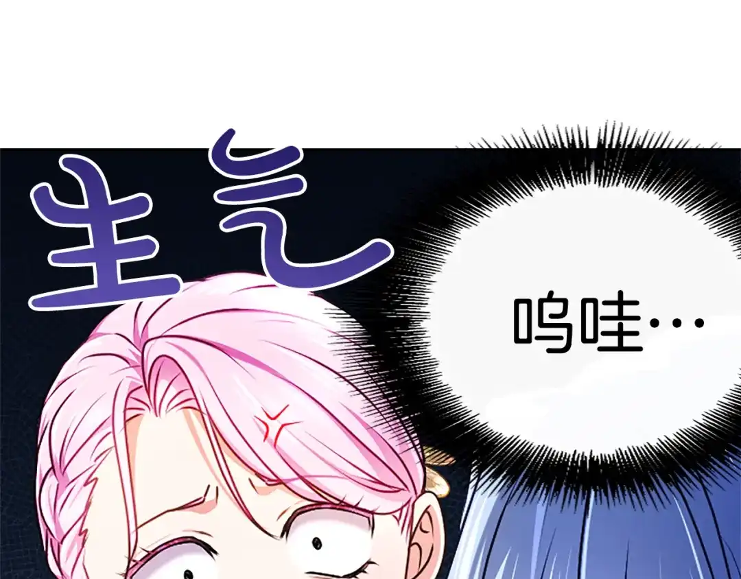 混世皇太子只对我恋爱脑 第60话 天真的善人 第163页