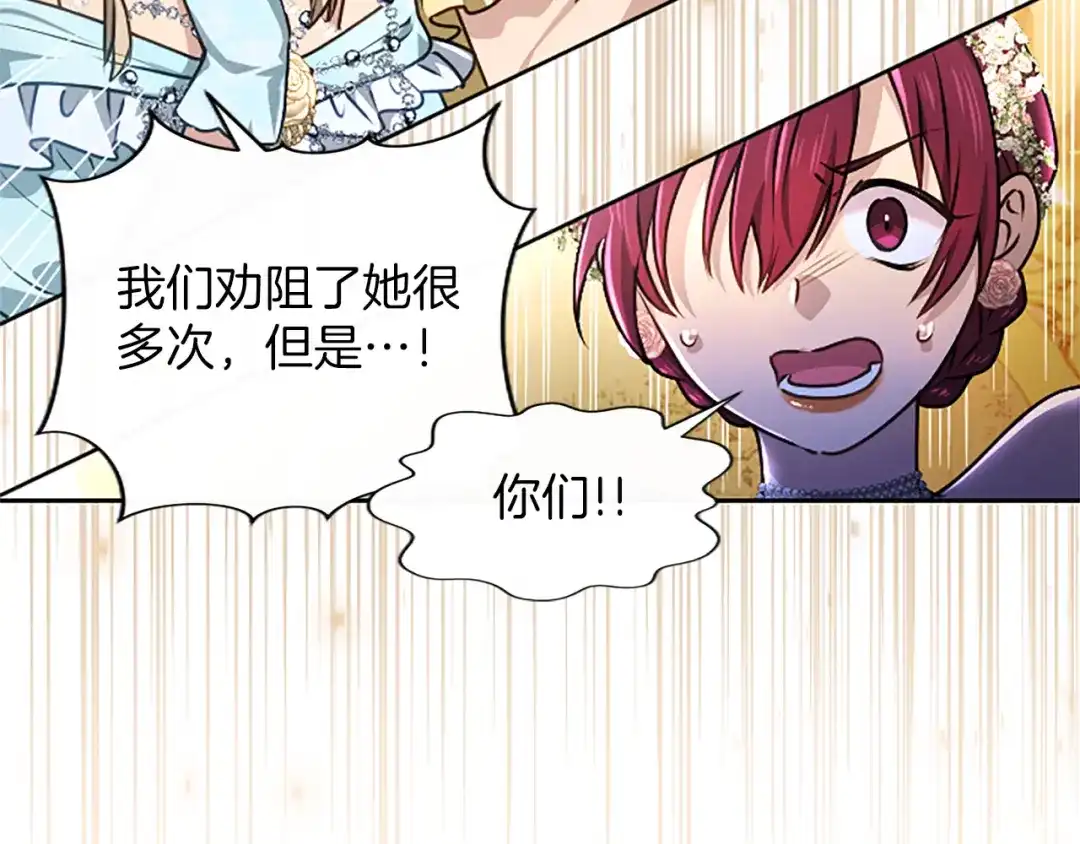 混世皇太子只对我恋爱脑 第60话 天真的善人 第43页