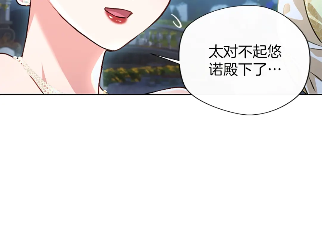 混世皇太子只对我恋爱脑 第60话 天真的善人 第145页