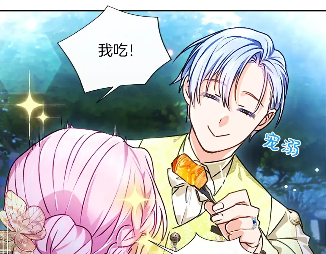 混世皇太子只对我恋爱脑 第60话 天真的善人 第159页