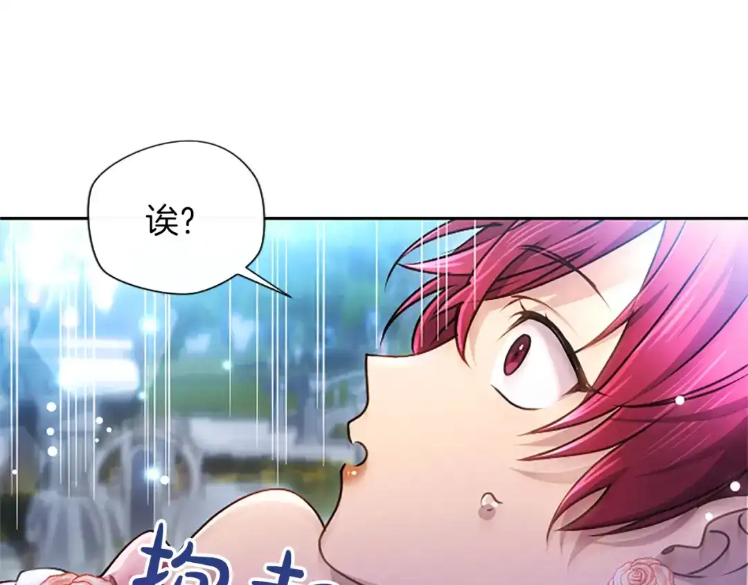 混世皇太子只对我恋爱脑 第60话 天真的善人 第8页