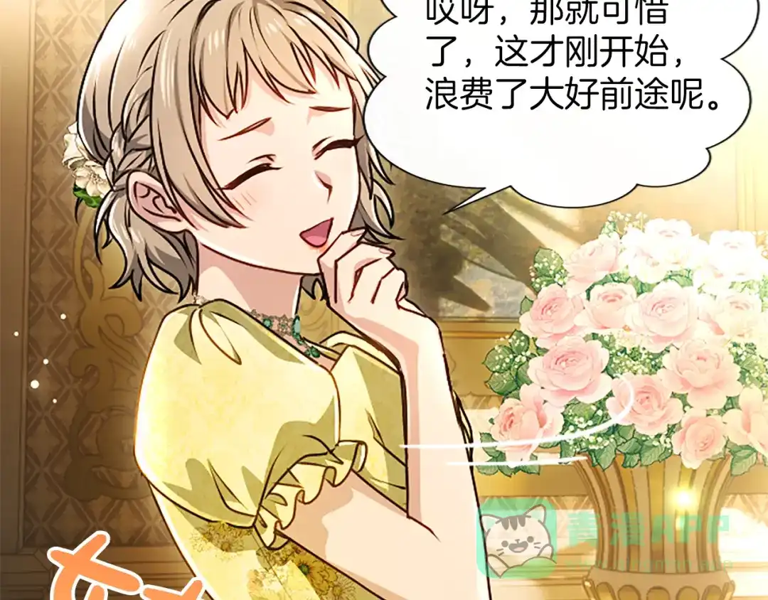 混世皇太子只对我恋爱脑 第60话 天真的善人 第111页