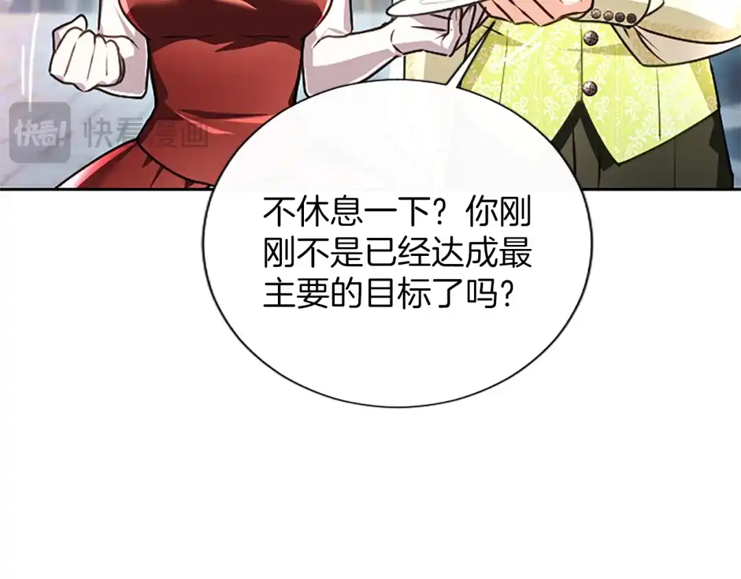 混世皇太子只对我恋爱脑 第60话 天真的善人 第172页