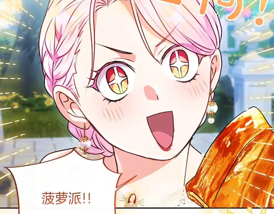 混世皇太子只对我恋爱脑 第60话 天真的善人 第157页