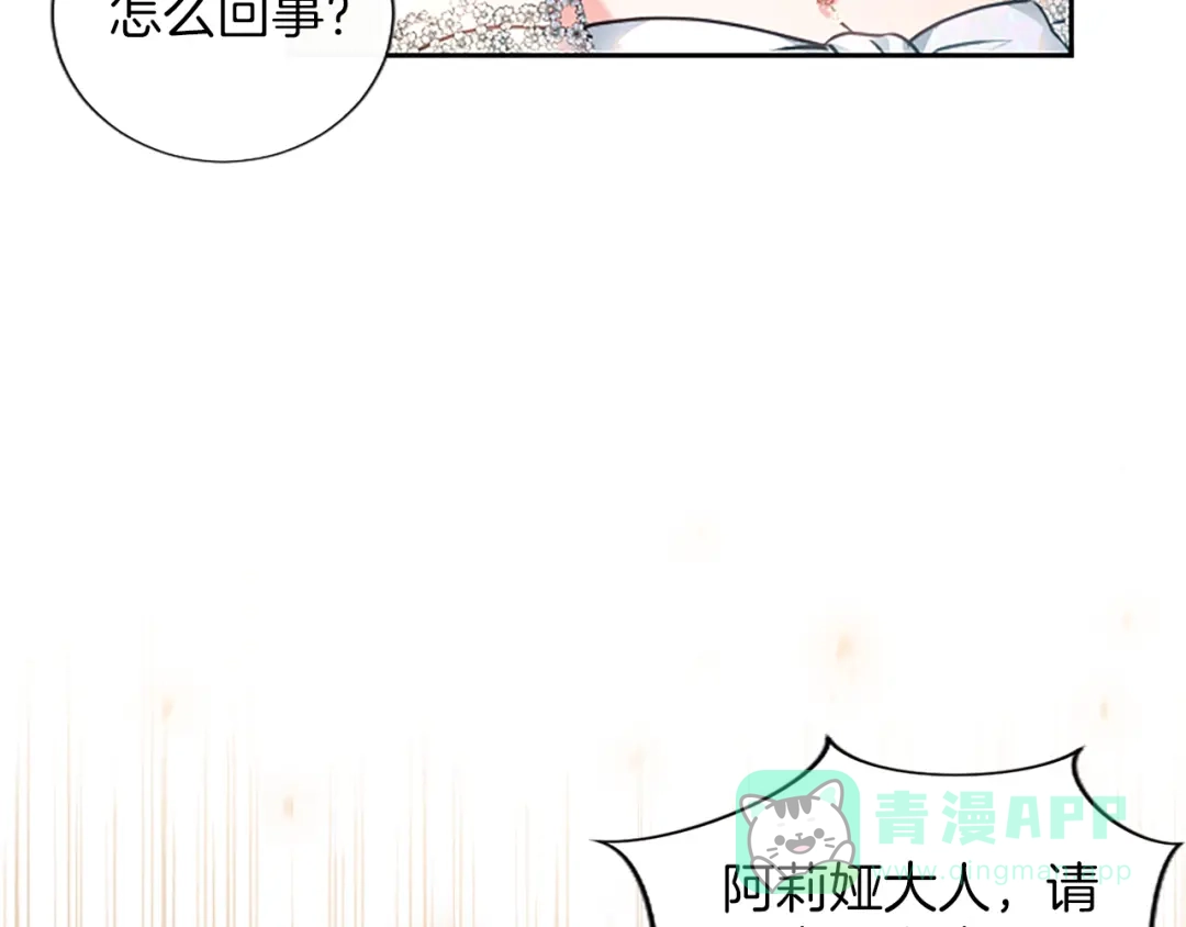 混世皇太子只对我恋爱脑 第60话 天真的善人 第41页