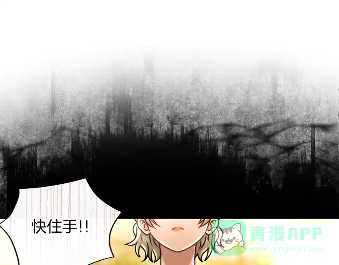 混世皇太子只对我恋爱脑 第60话 天真的善人 第86页