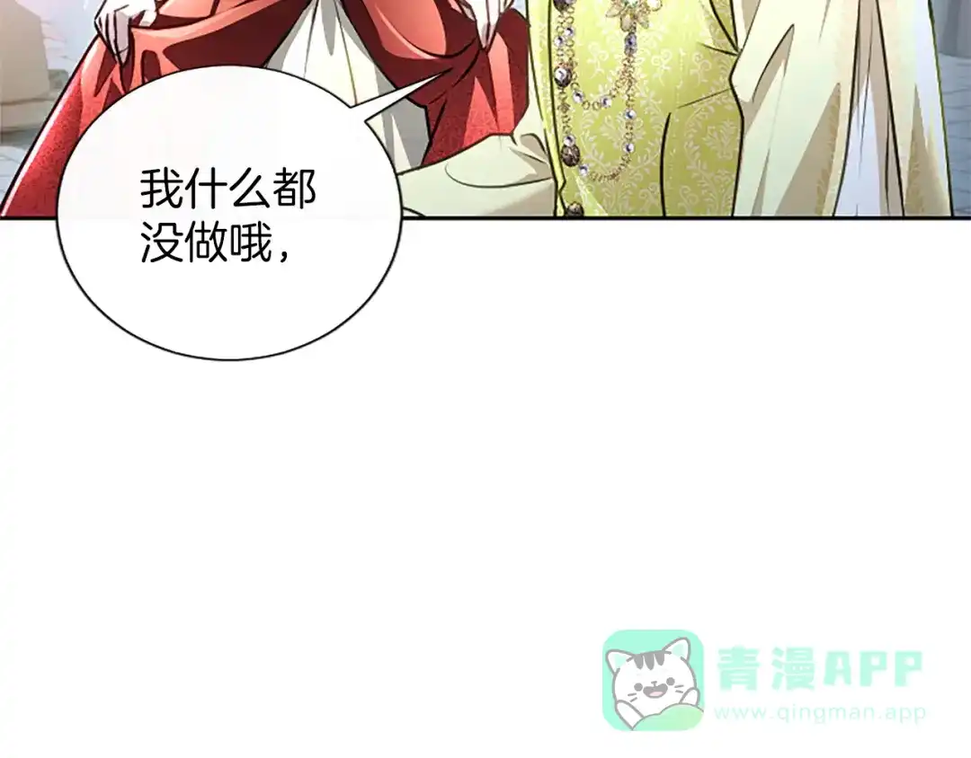 混世皇太子只对我恋爱脑 第60话 天真的善人 第141页