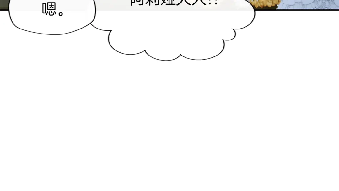 混世皇太子只对我恋爱脑 第60话 天真的善人 第69页