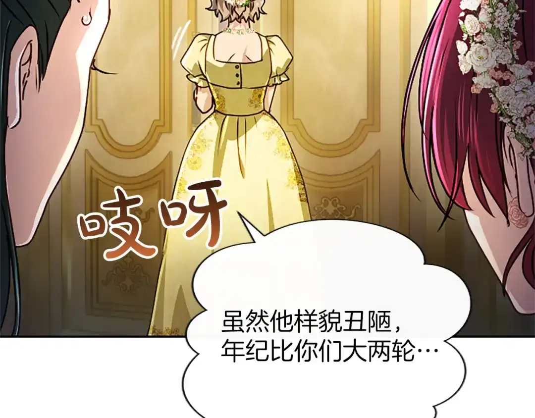 混世皇太子只对我恋爱脑 第60话 天真的善人 第118页