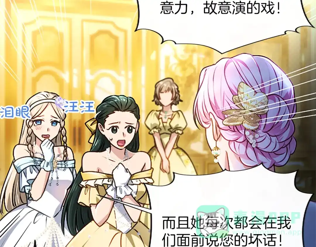 混世皇太子只对我恋爱脑 第60话 天真的善人 第46页