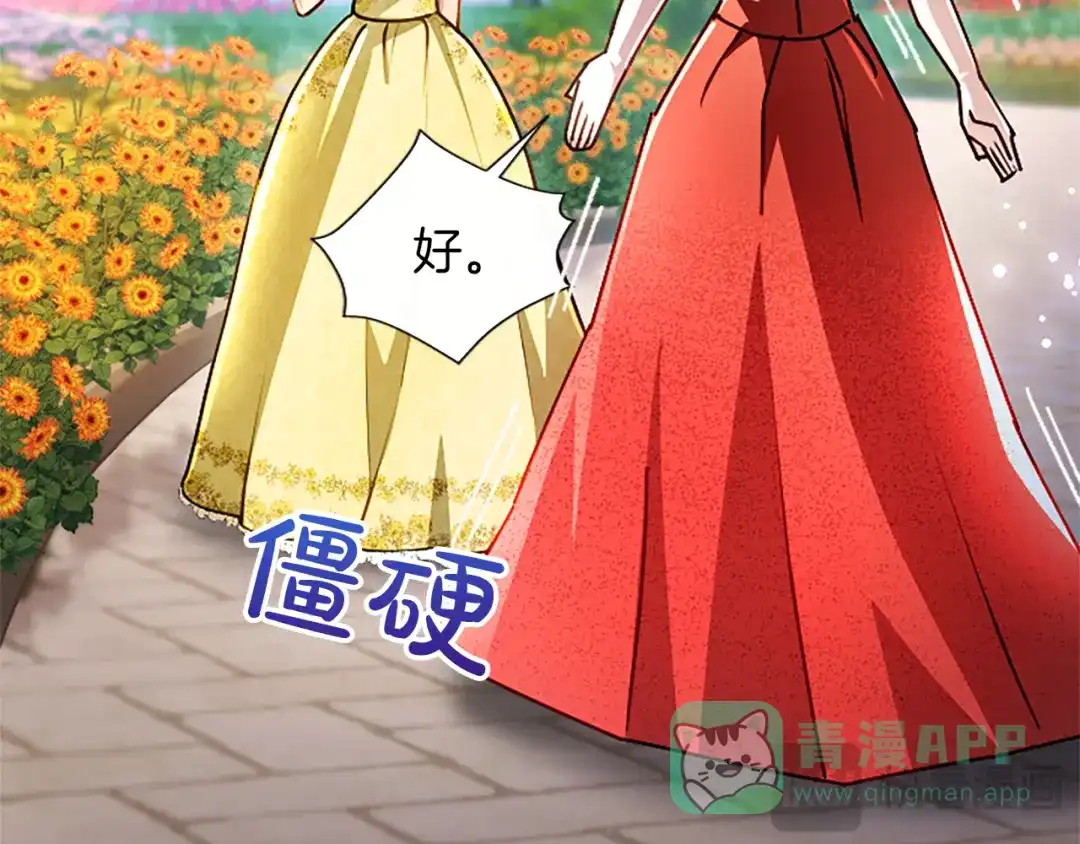 混世皇太子只对我恋爱脑 第60话 天真的善人 第186页