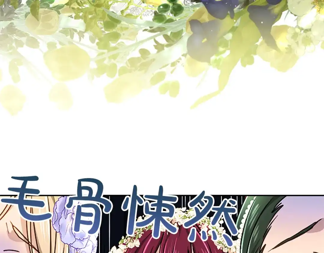 混世皇太子只对我恋爱脑 第60话 天真的善人 第124页