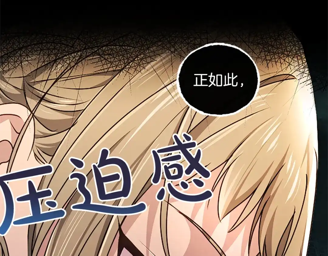 混世皇太子只对我恋爱脑 第60话 天真的善人 第105页