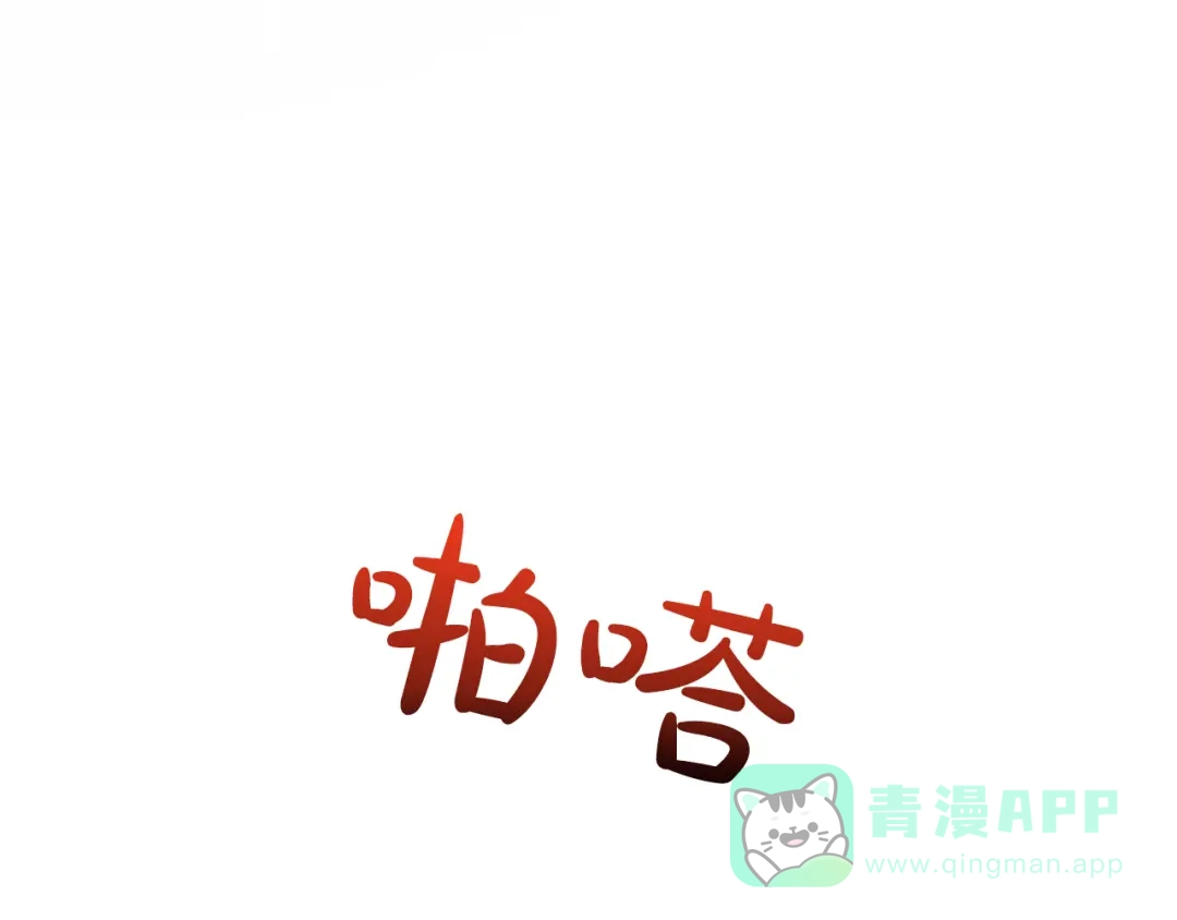 混世皇太子只对我恋爱脑 第60话 天真的善人 第131页