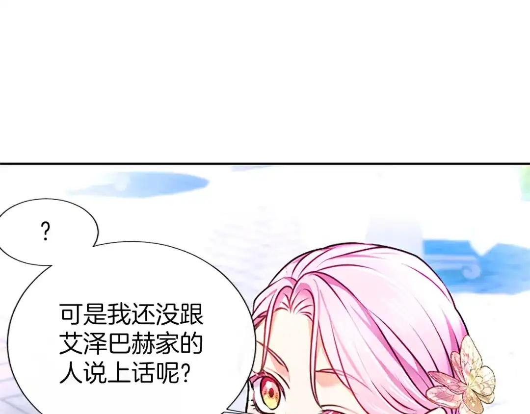 混世皇太子只对我恋爱脑 第60话 天真的善人 第173页
