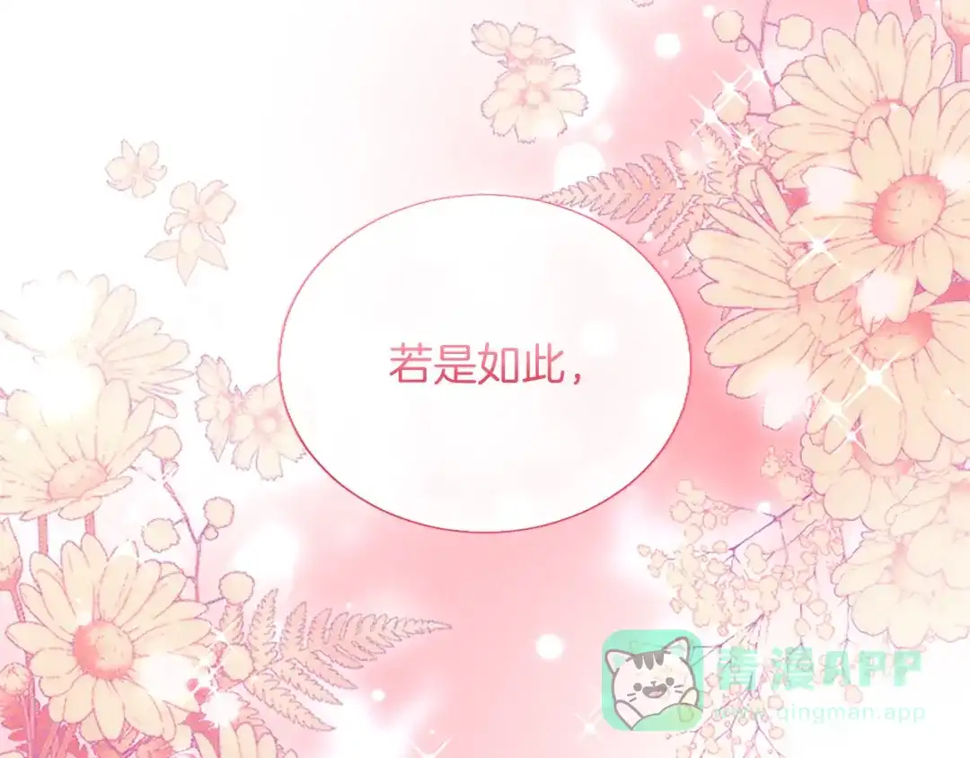 混世皇太子只对我恋爱脑 第60话 天真的善人 第6页