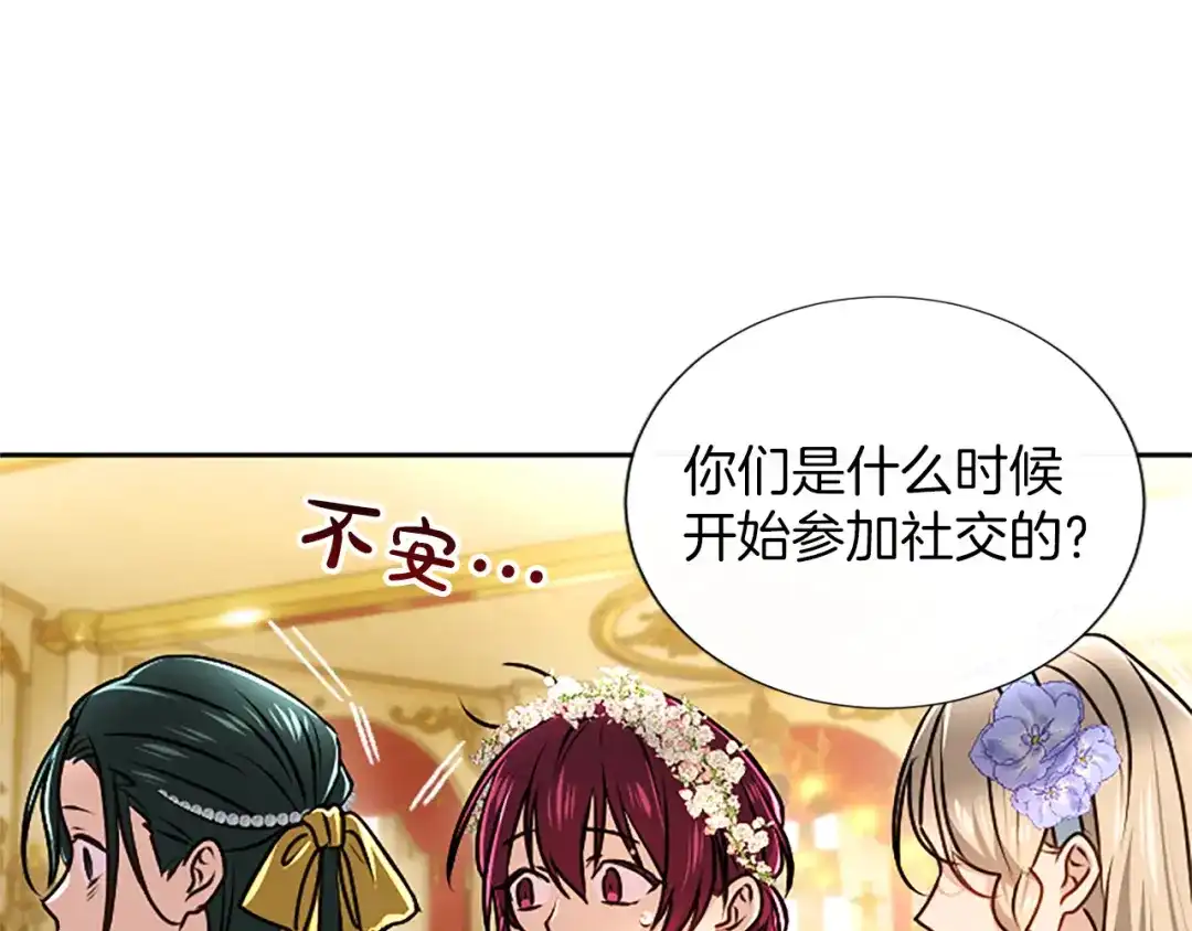 混世皇太子只对我恋爱脑 第60话 天真的善人 第108页