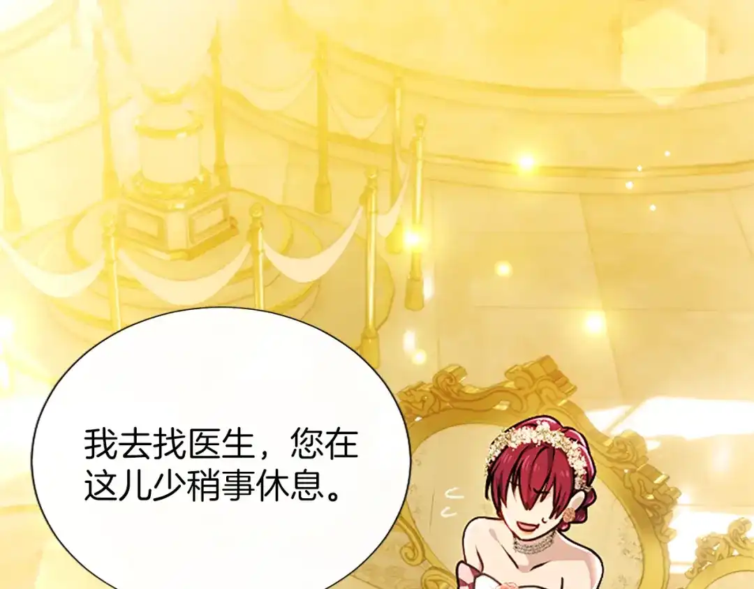 混世皇太子只对我恋爱脑 第60话 天真的善人 第33页