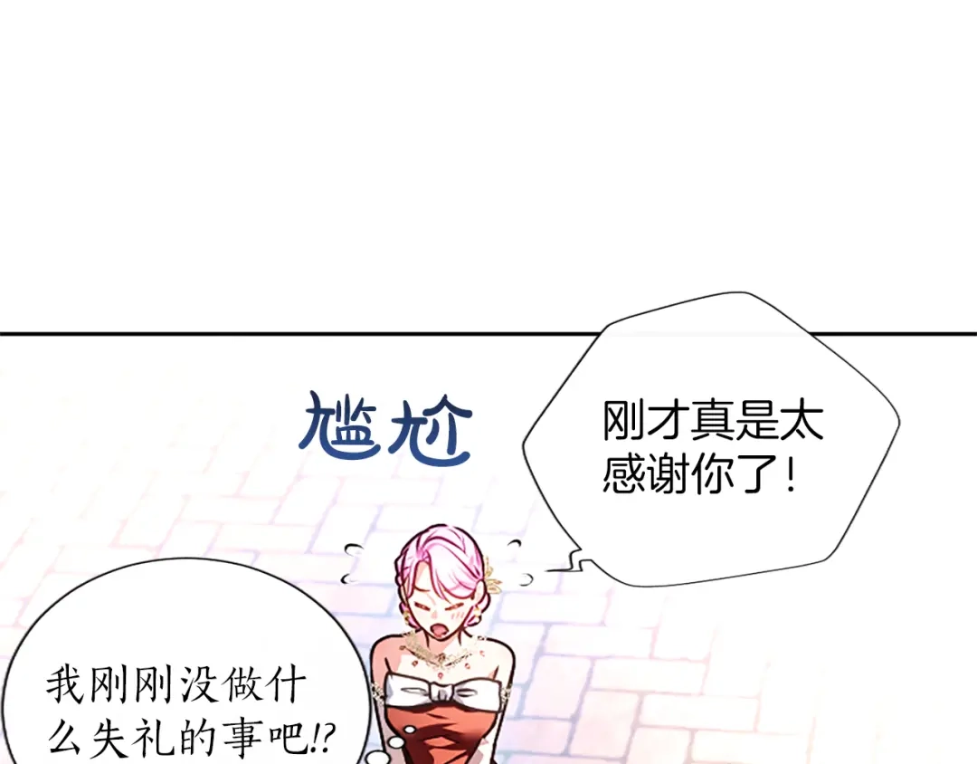 混世皇太子只对我恋爱脑 第60话 天真的善人 第199页