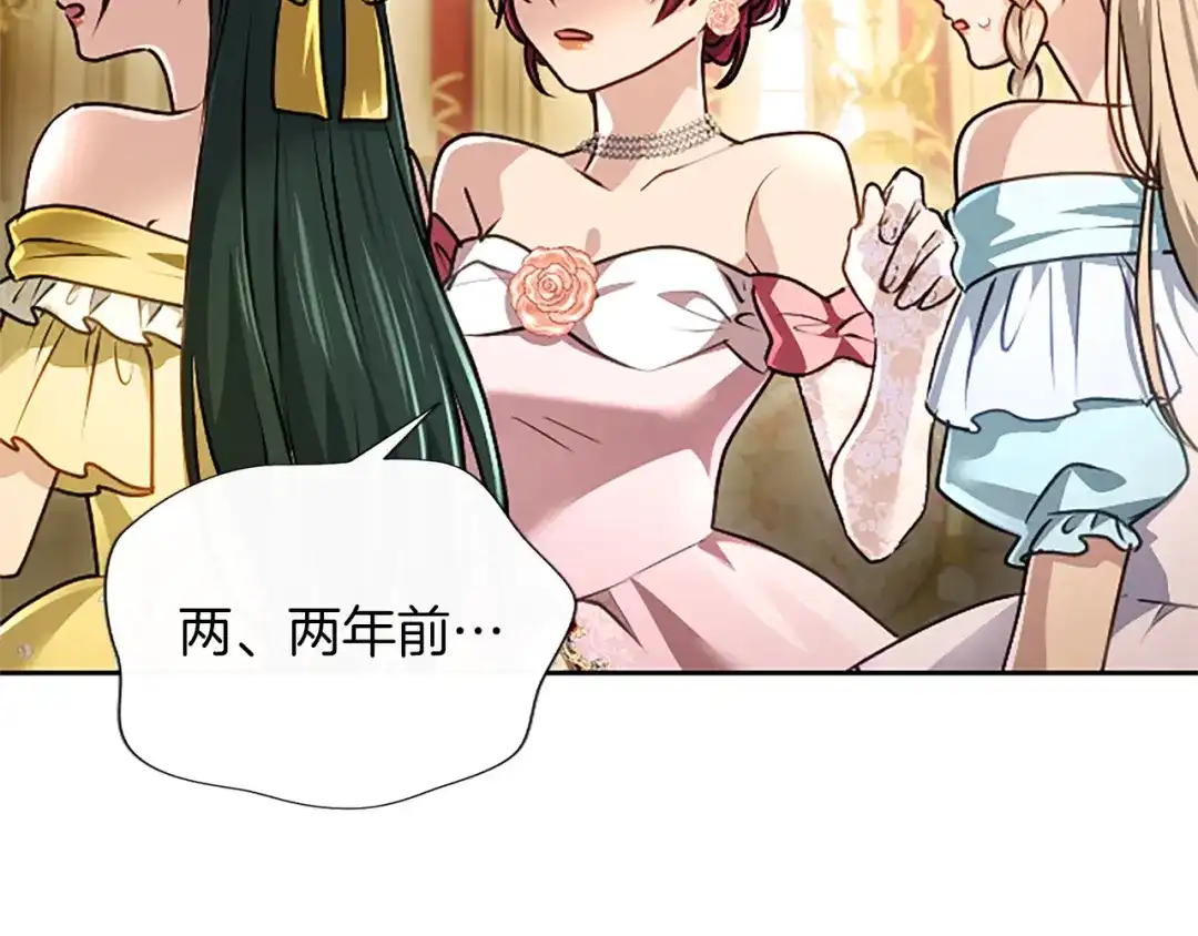 混世皇太子只对我恋爱脑 第60话 天真的善人 第109页