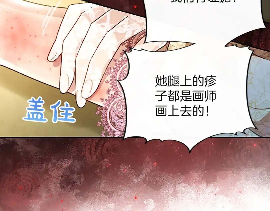 混世皇太子只对我恋爱脑 第60话 天真的善人 第52页