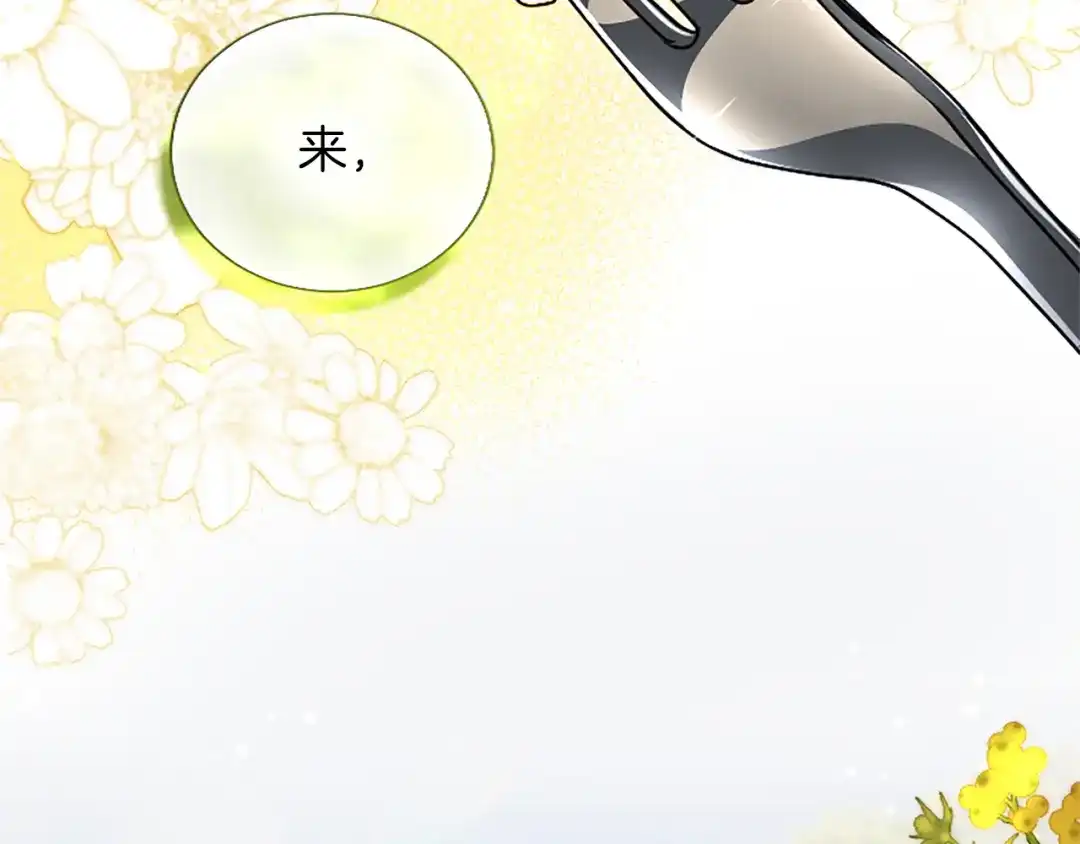 混世皇太子只对我恋爱脑 第60话 天真的善人 第152页