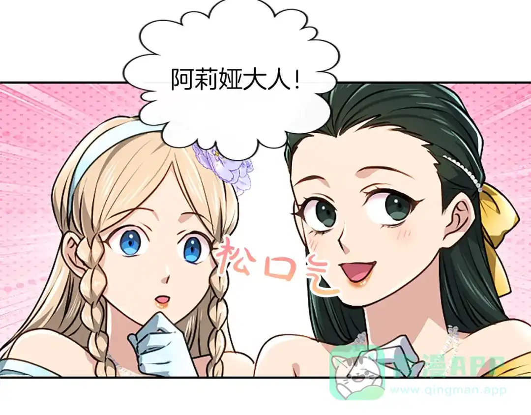 混世皇太子只对我恋爱脑 第60话 天真的善人 第66页