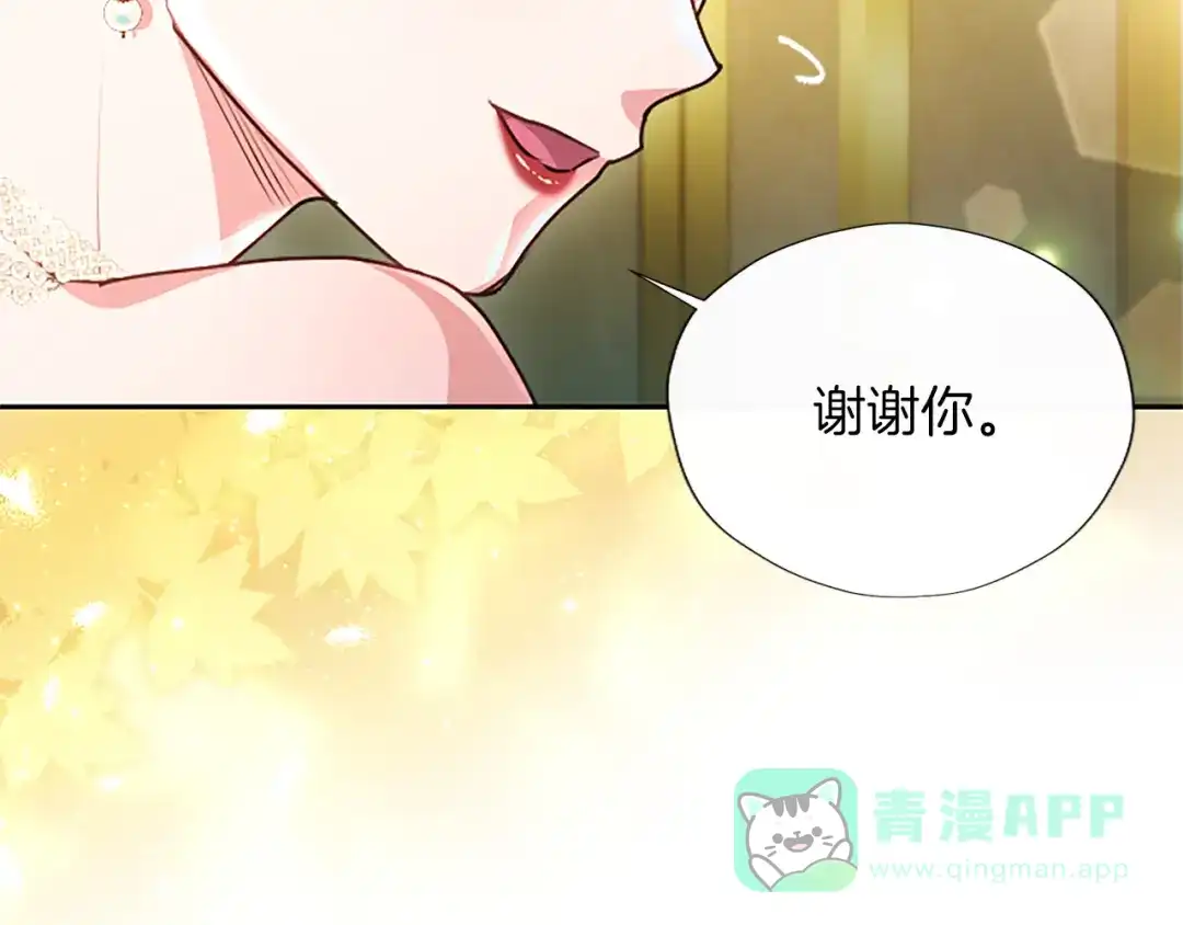 混世皇太子只对我恋爱脑 第60话 天真的善人 第76页