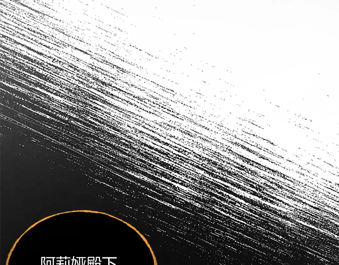 混世皇太子只对我恋爱脑 第60话 天真的善人 第97页