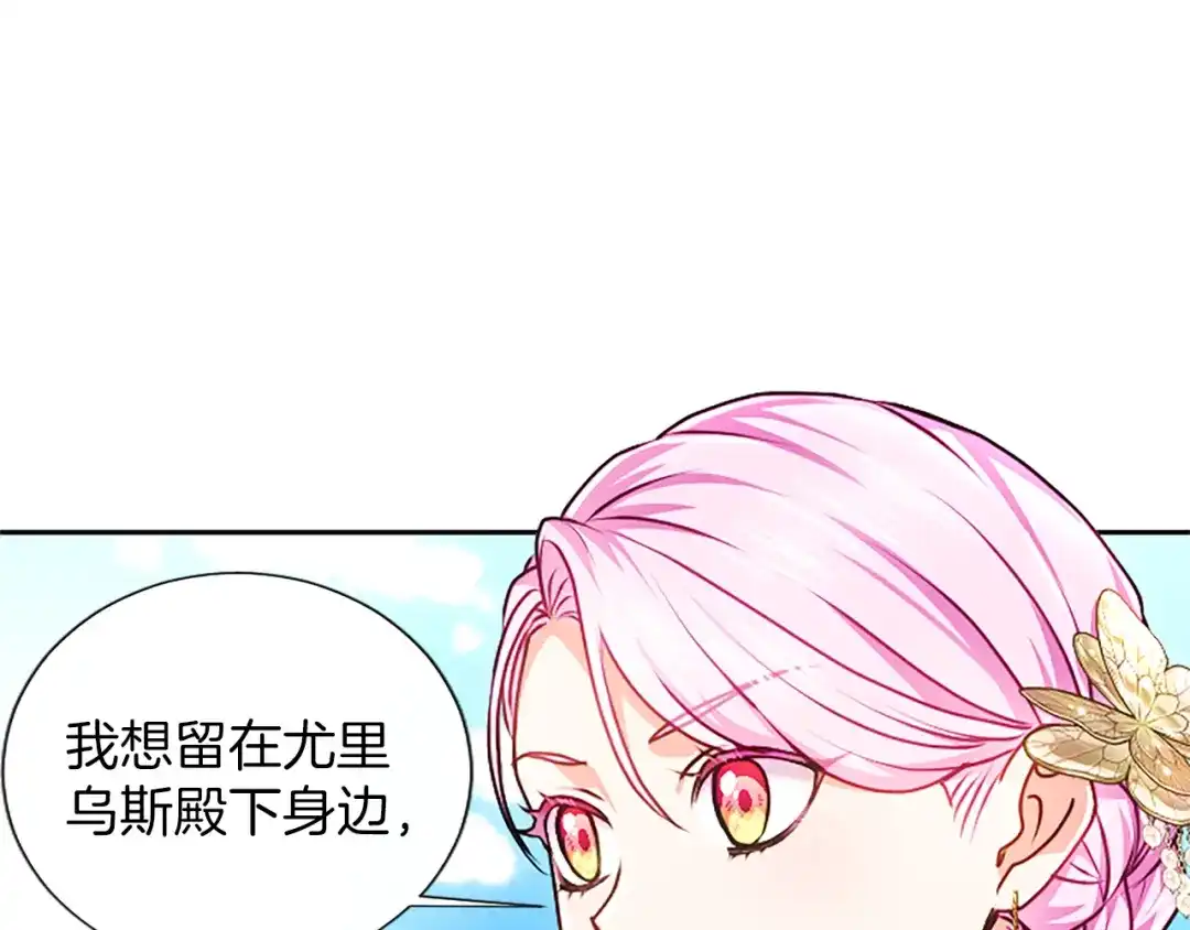 混世皇太子只对我恋爱脑 第60话 天真的善人 第209页