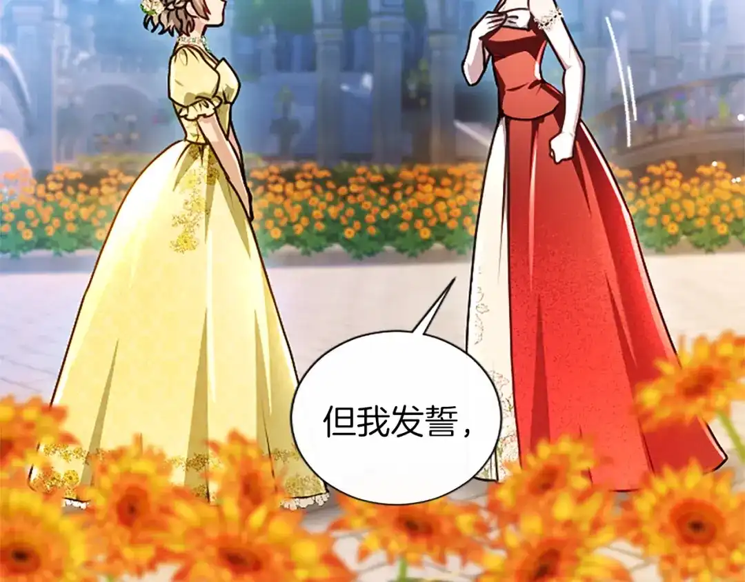 混世皇太子只对我恋爱脑 第60话 天真的善人 第205页