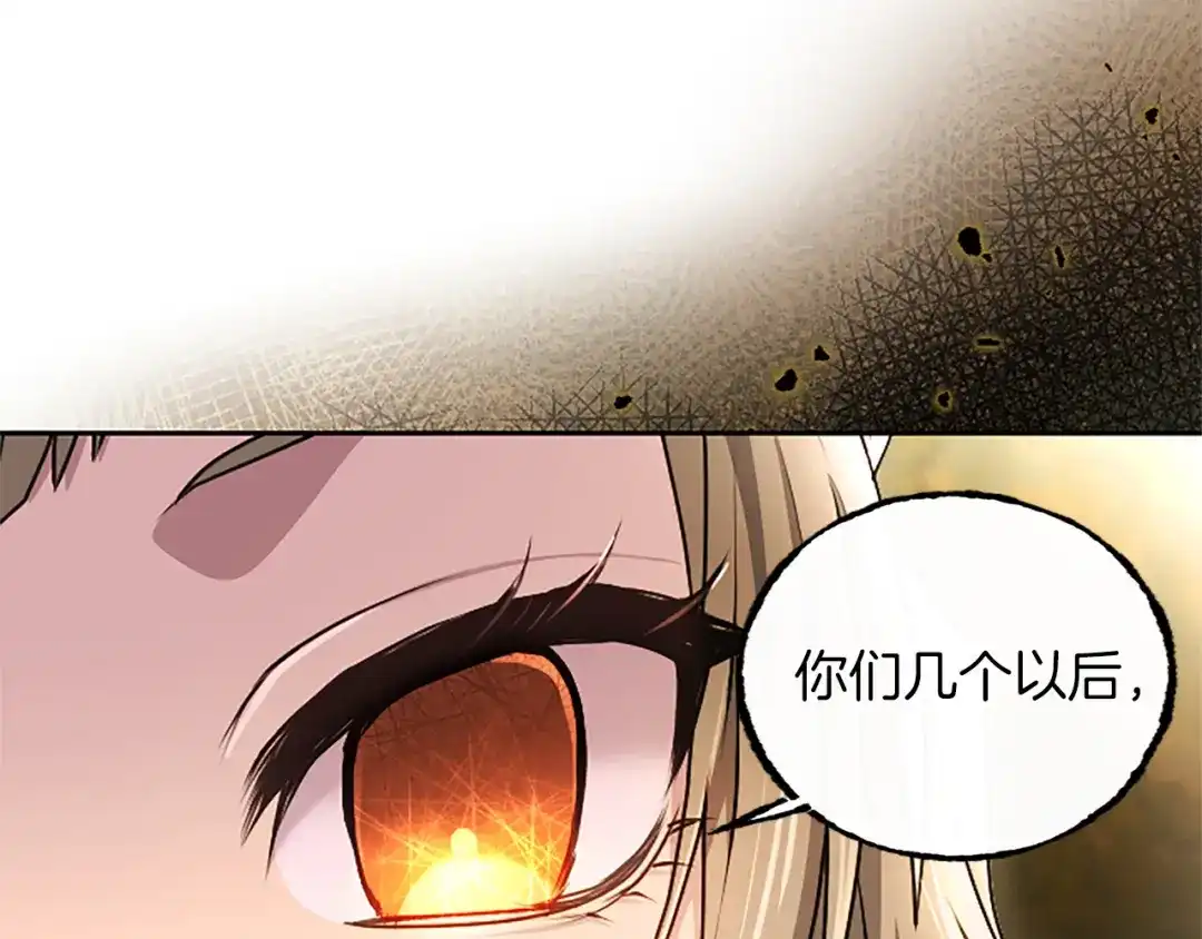 混世皇太子只对我恋爱脑 第60话 天真的善人 第113页