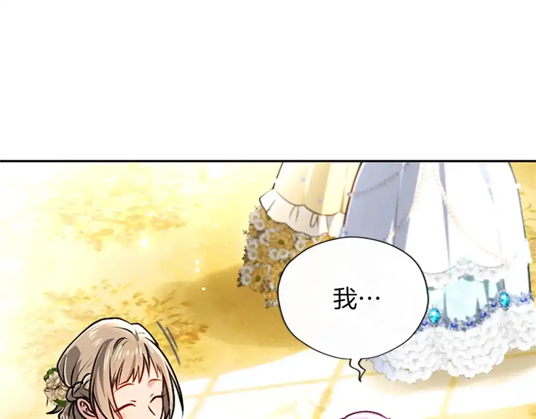 混世皇太子只对我恋爱脑 第60话 天真的善人 第70页
