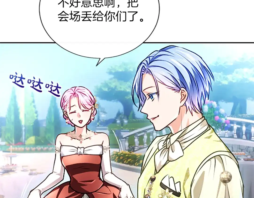 混世皇太子只对我恋爱脑 第60话 天真的善人 第140页