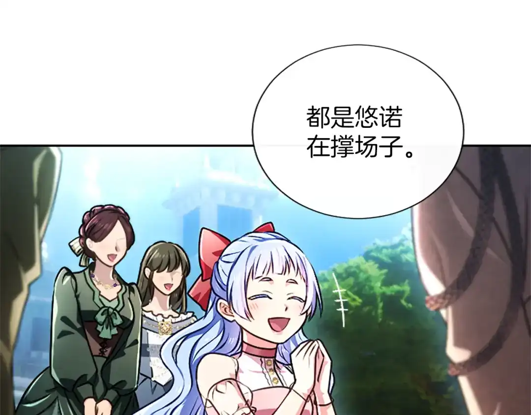 混世皇太子只对我恋爱脑 第60话 天真的善人 第142页