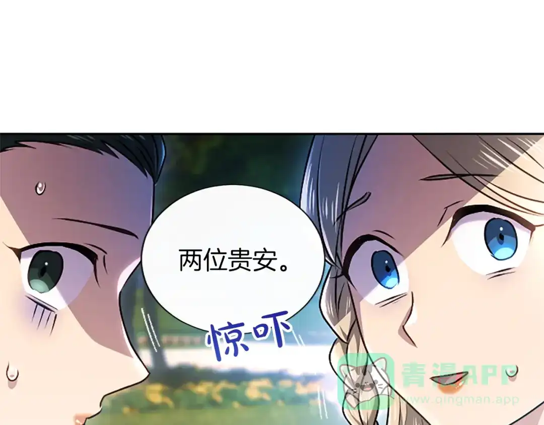 混世皇太子只对我恋爱脑 第60话 天真的善人 第26页
