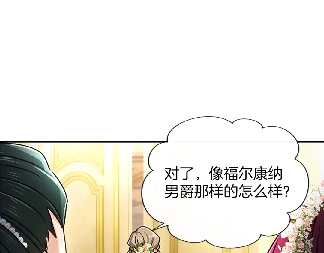 混世皇太子只对我恋爱脑 第60话 天真的善人 第117页