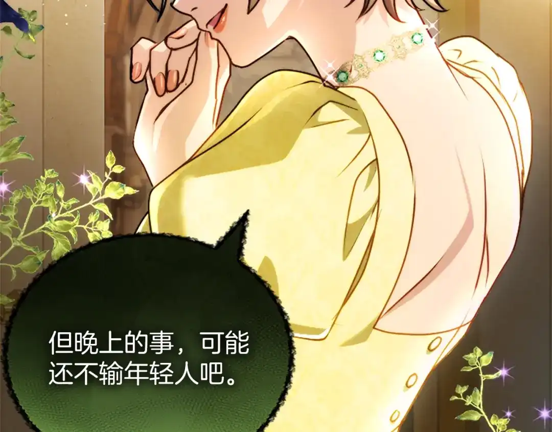 混世皇太子只对我恋爱脑 第60话 天真的善人 第122页