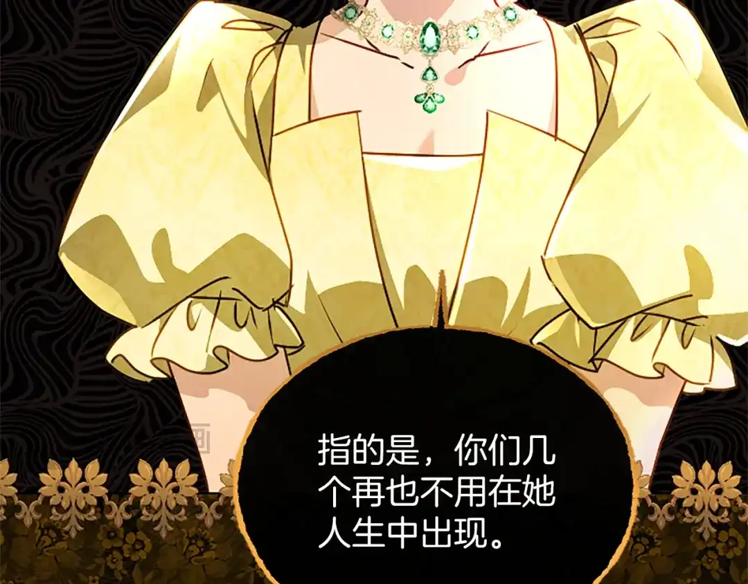 混世皇太子只对我恋爱脑 第60话 天真的善人 第99页