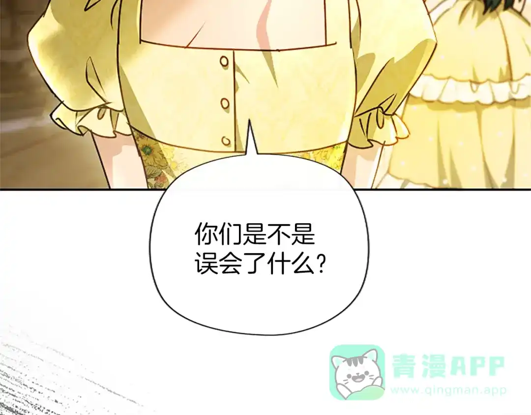 混世皇太子只对我恋爱脑 第60话 天真的善人 第96页