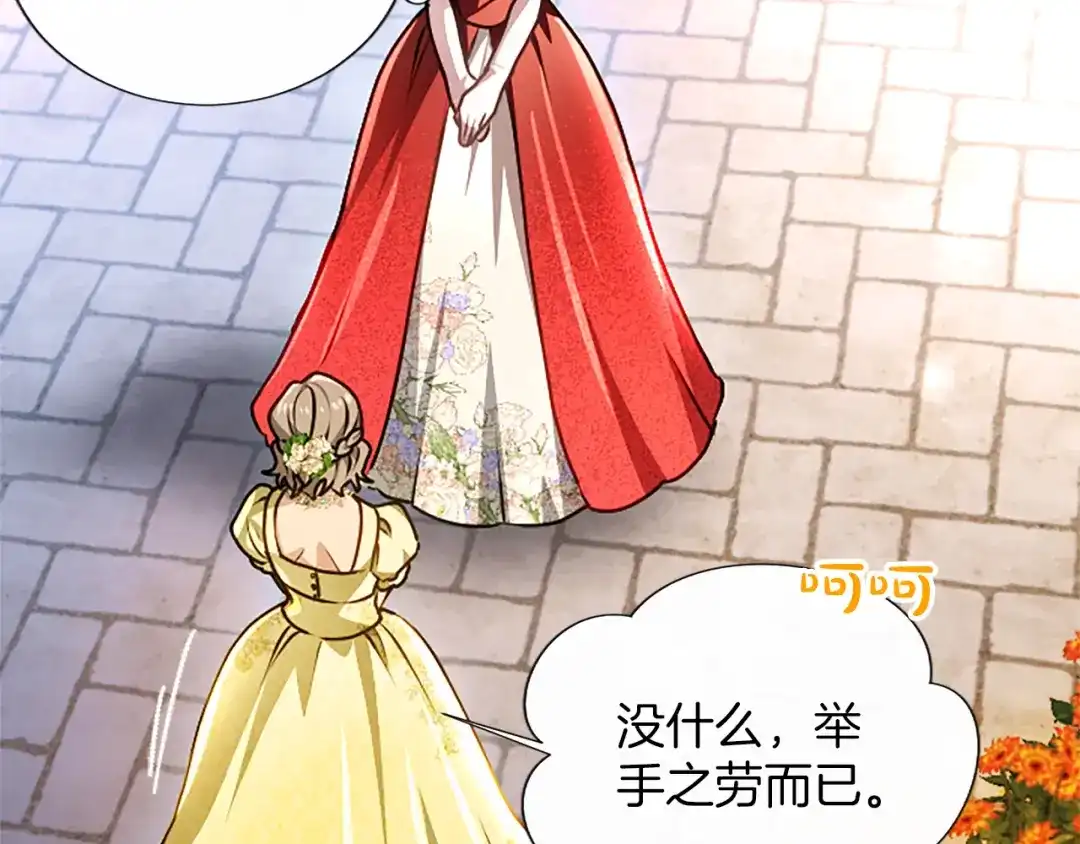 混世皇太子只对我恋爱脑 第60话 天真的善人 第200页