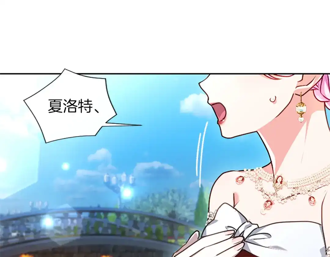 混世皇太子只对我恋爱脑 第60话 天真的善人 第202页