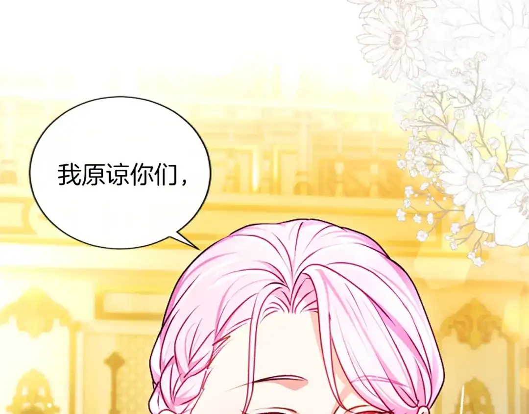 混世皇太子只对我恋爱脑 第60话 天真的善人 第63页
