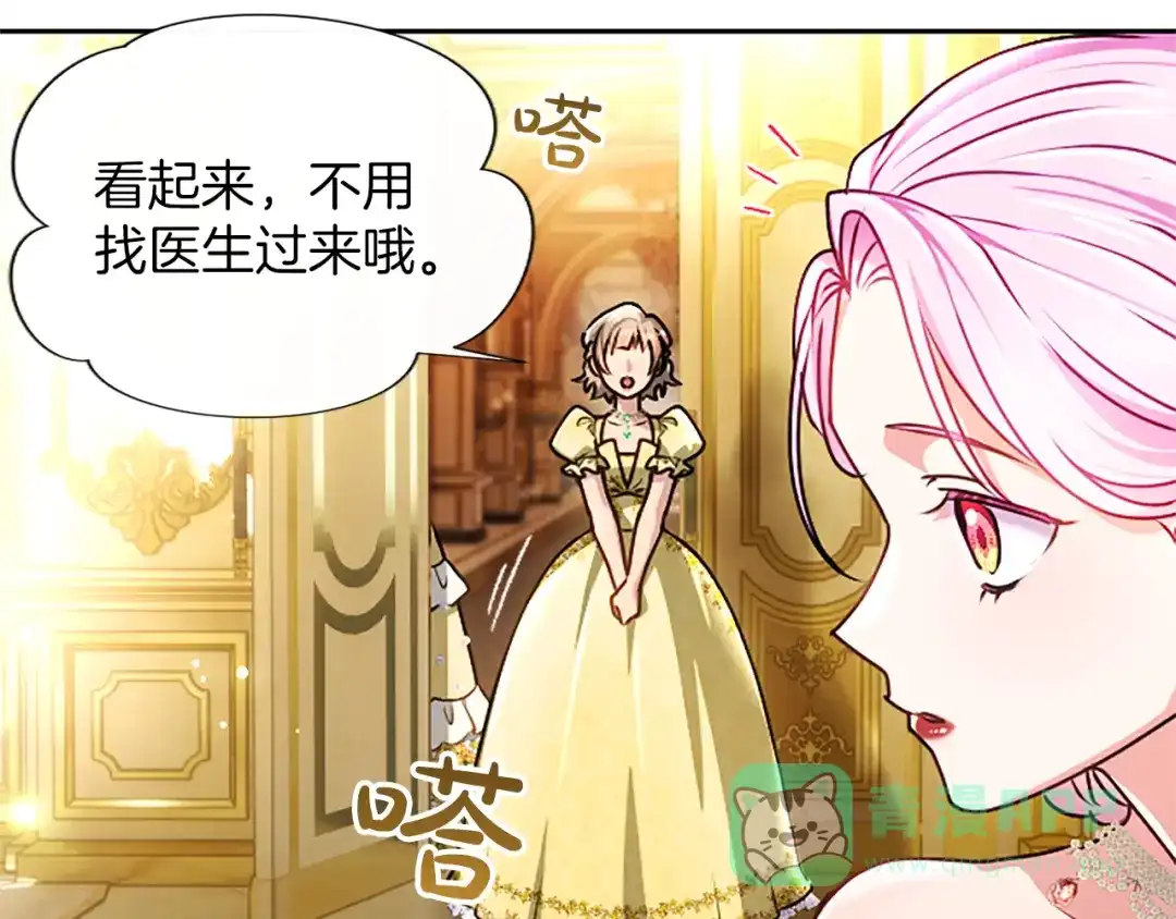 混世皇太子只对我恋爱脑 第60话 天真的善人 第36页