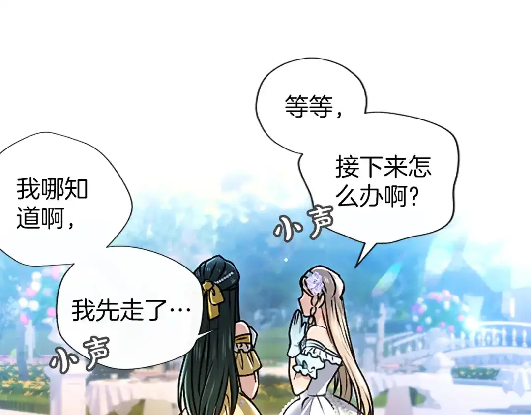 混世皇太子只对我恋爱脑 第60话 天真的善人 第24页