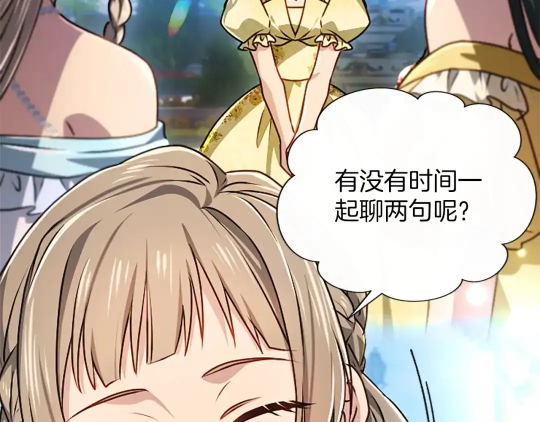 混世皇太子只对我恋爱脑 第60话 天真的善人 第29页