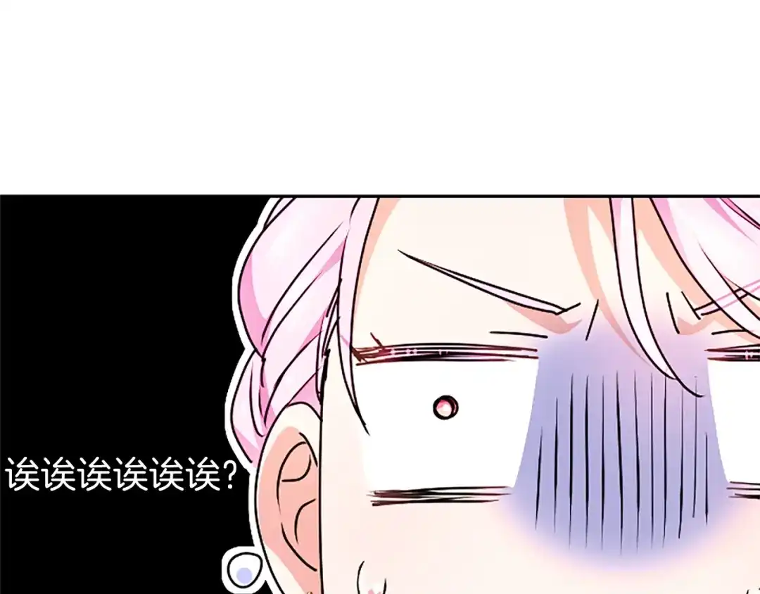 混世皇太子只对我恋爱脑 第60话 天真的善人 第197页