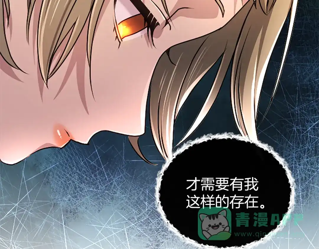 混世皇太子只对我恋爱脑 第60话 天真的善人 第106页